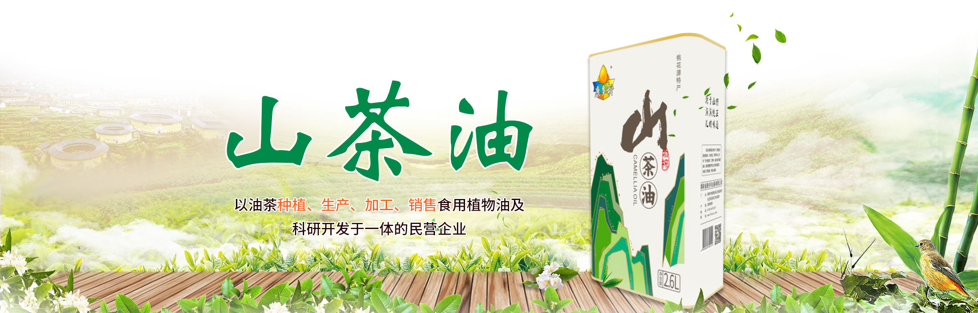 南宫NG28_油茶种植生产加工销售|植物油种植生产加工销售