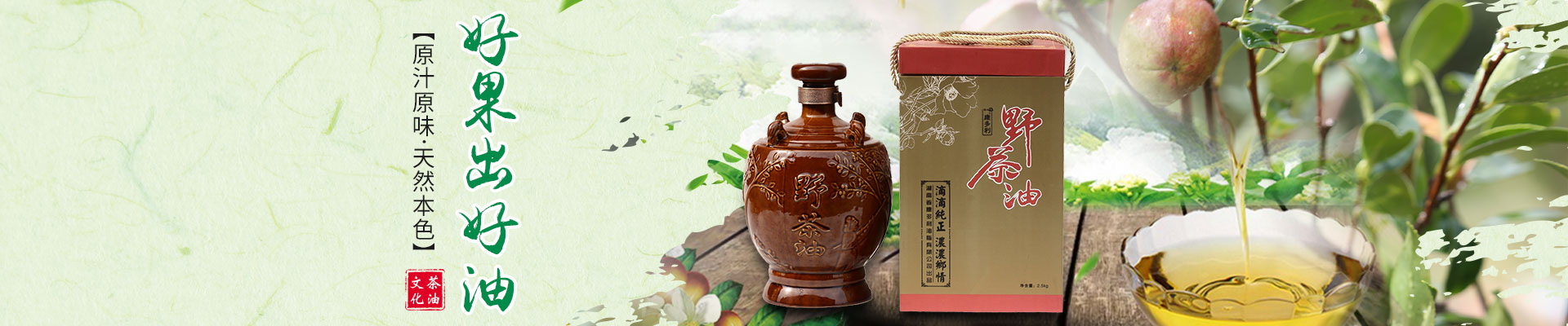 南宫NG28_油茶种植生产加工销售|植物油种植生产加工销售